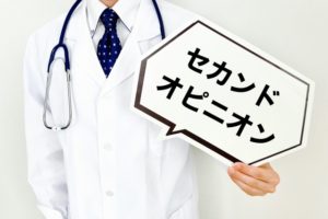 セカンドオピニオンの札を持った男性医師